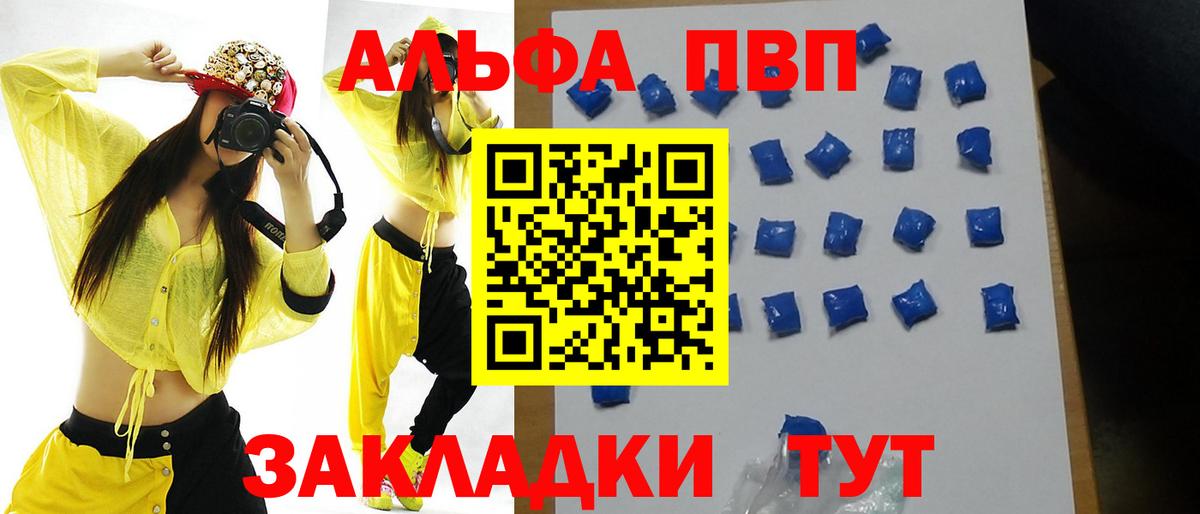 Alpha-PVP Соль Партизанск
