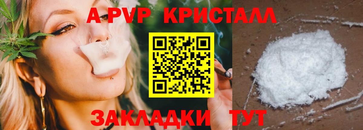 Партизанск  A-PVP крисы CK  Alpha PVP Crystall  Вход с VPN 
