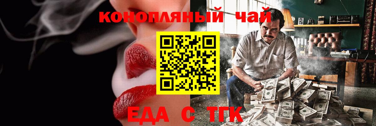 Печенье с ТГК марихуана  Вход с VPN  Партизанск 