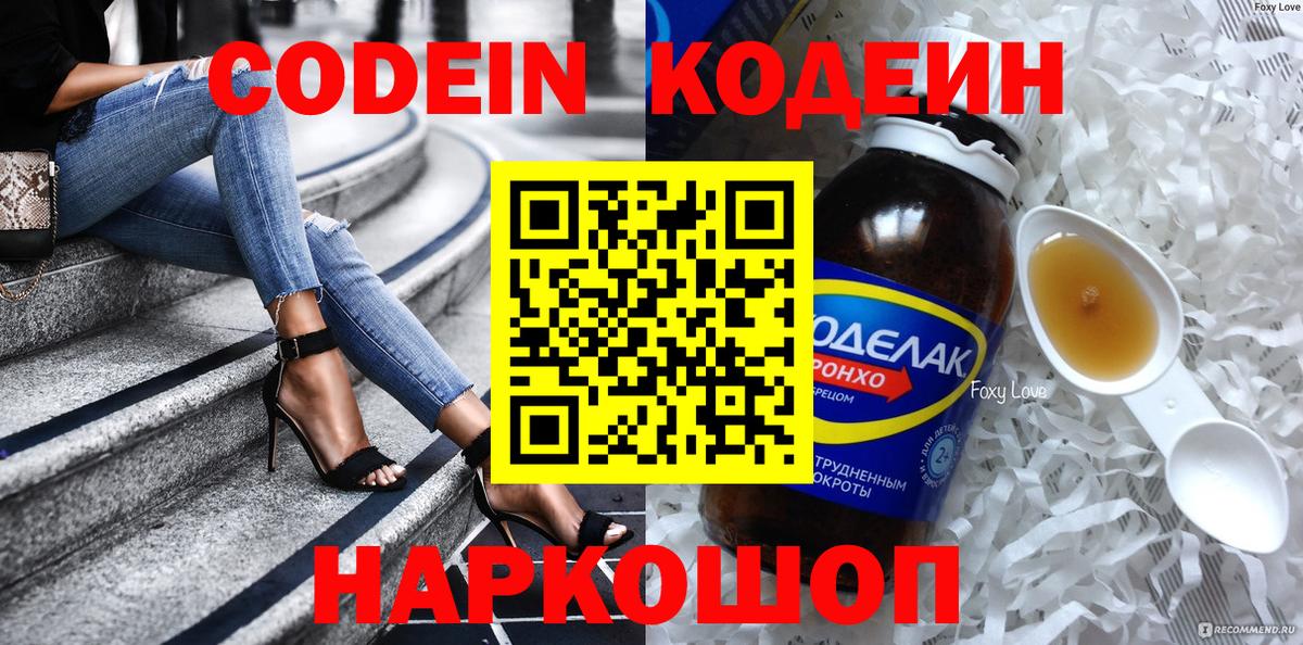 Кодеиновый сироп Lean напиток Lean (лин) Партизанск