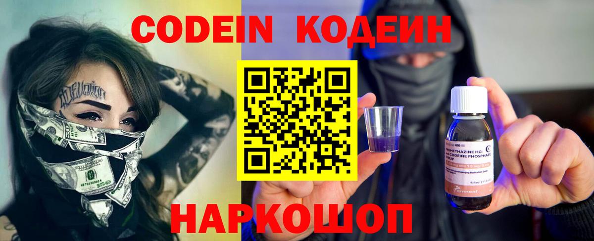 Партизанск  Кодеиновый сироп Lean Purple Drank  Вход с VPN  Кодеин Purple Drank 
