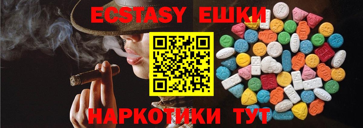 Экстази таблы Партизанск