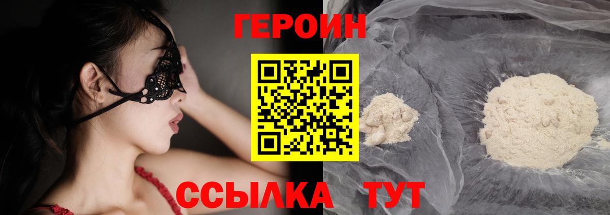 Партизанск  Героин хмурый  Вход с VPN 
