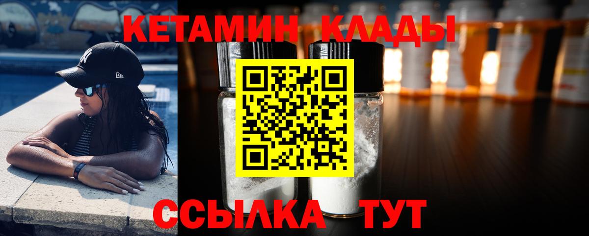 КЕТАМИН ketamine  КЕТАМИН VHQ  Вход с VPN  Партизанск 
