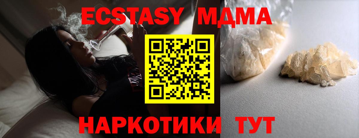 MDMA кристаллы  Вход с VPN  МДМА  Партизанск  MDMA кристаллы 