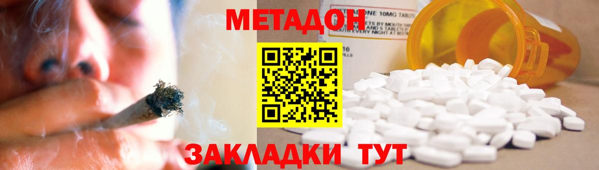 МЕТАДОН мёд  Вход с VPN  Партизанск 