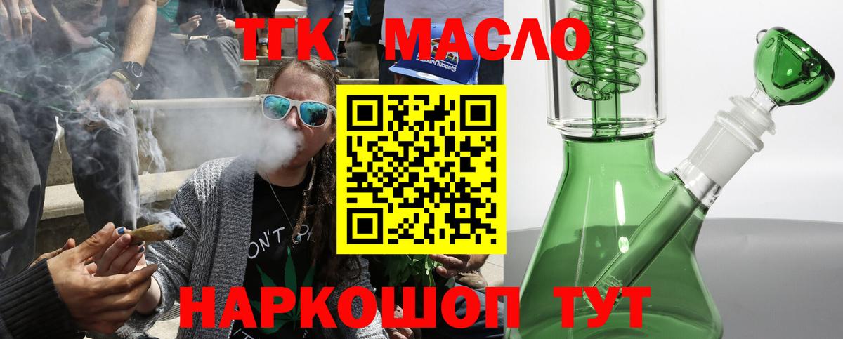 наркота  Вход с VPN  Партизанск  ТГК вейп  Дистиллят ТГК гашишное масло 